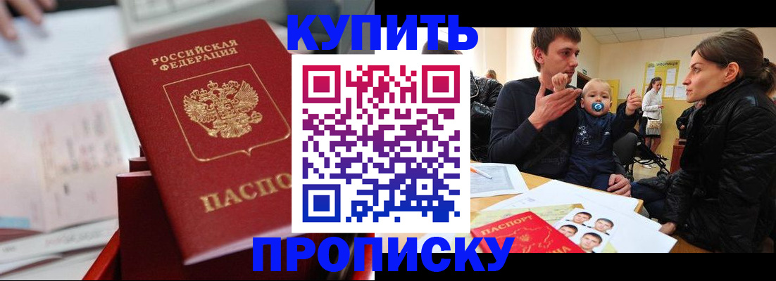 прописка штамп в Черногорске