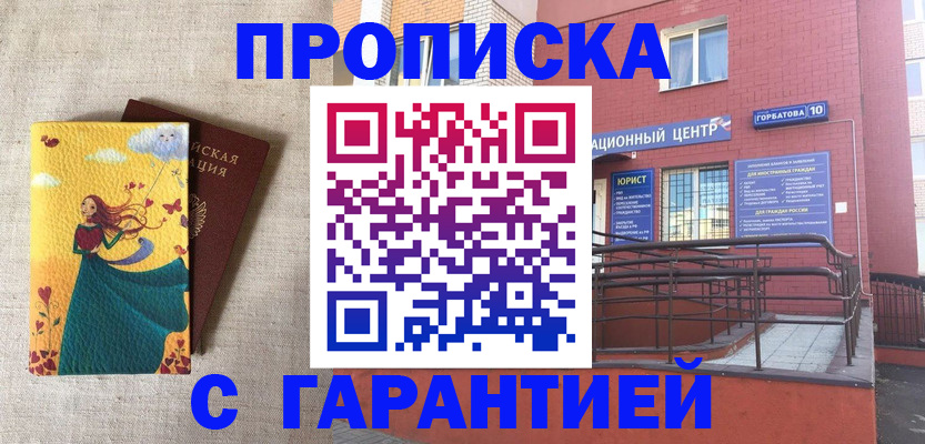 прописка для военкомата в Черногорске