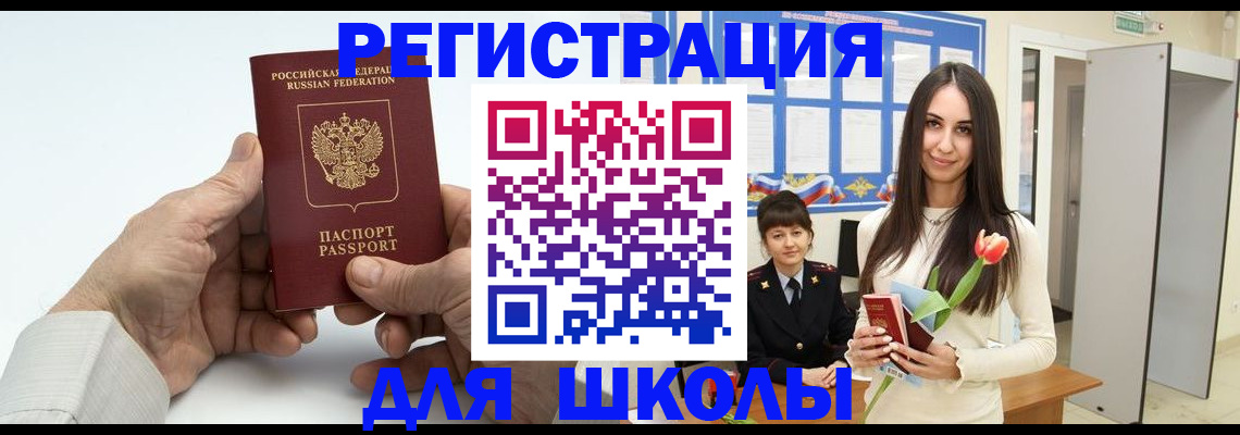 временная регистрация купить в Черногорске