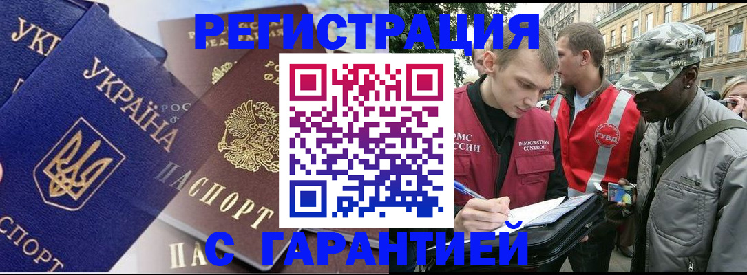 прописка в Черногорске